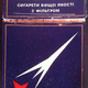 Image for article titled Vintage Cigarette Boxes Feature Designs From The Soviet Space Program